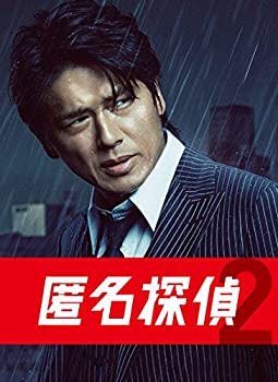 【中古】（非常に良い）匿名探偵2 DVD BOX 5枚組