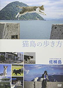 【中古】猫島の歩き方 ~佐柳島~ [DVD]