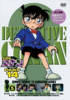 【中古】（非常に良い）名探偵コナンDVD PART14 vol.5