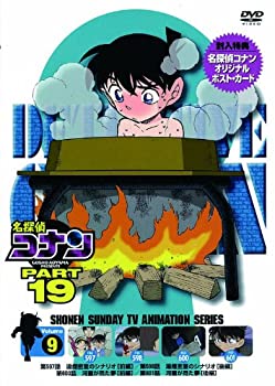 【中古】（非常に良い）名探偵コナン PART19 Vol.9 [DVD]【メーカー名】ビーヴィジョン【メーカー型番】【ブランド名】B Vision【商品説明】名探偵コナン PART19 Vol.9 [DVD]中古品のため使用に伴うキズ等がございますが、問題なくご使用頂ける商品です。画像はイメージ写真ですので商品のコンディション、付属品の有無については入荷の度異なります。当店にて、動作確認・点検・アルコール等のクリーニングを施しております。中古品のため限定特典や補償等は、商品名、説明に記載があっても付属しておりません予めご了承下さい。当店では初期不良に限り、商品到着から7日間は返品を 受付けております。他モールとの併売品の為、完売の際はご連絡致しますのでご了承ください。ご注文からお届けまで1、ご注文⇒ご注文は24時間受け付けております。2、注文確認⇒ご注文後、当店から注文確認メールを送信します。3、お届けまで3〜10営業日程度とお考え下さい。4、入金確認⇒前払い決済をご選択の場合、ご入金確認後、配送手配を致します。5、出荷⇒配送準備が整い次第、出荷致します。配送業者、追跡番号等の詳細をメール送信致します。6、到着⇒出荷後、1〜3日後に商品が到着します。　※離島、北海道、九州、沖縄は遅れる場合がございます。予めご了承下さい。お電話でのお問合せは少人数で運営の為受け付けておりませんので、メールにてお問合せお願い致します。営業時間　月〜金　10:00〜17:00お客様都合によるご注文後のキャンセル・返品はお受けしておりませんのでご了承下さい。