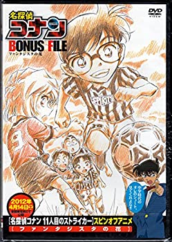 【中古】名探偵コナン BONUS FILE ファンタジスタの花 [DVD]