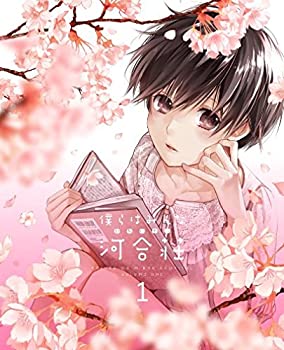 【中古】僕らはみんな河合荘 1 [Blu-ray]