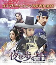 【中古】夜を歩く士(ソンビ) (コンプリート・シンプルDVD-BOX)(期間限定生産)