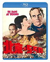 【中古】北京の55日 Blu-ray