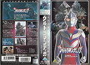 【中古】ウルトラマンティガ(10) [VHS]【メーカー名】バンダイビジュアル【メーカー型番】【ブランド名】【商品説明】ウルトラマンティガ(10) [VHS]中古品のため使用に伴うキズ等がございますが、問題なくご使用頂ける商品です。画像はイメージ写真ですので商品のコンディション、付属品の有無については入荷の度異なります。当店にて、動作確認・点検・アルコール等のクリーニングを施しております。中古品のため限定特典や補償等は、商品名、説明に記載があっても付属しておりません予めご了承下さい。当店では初期不良に限り、商品到着から7日間は返品を 受付けております。他モールとの併売品の為、完売の際はご連絡致しますのでご了承ください。ご注文からお届けまで1、ご注文⇒ご注文は24時間受け付けております。2、注文確認⇒ご注文後、当店から注文確認メールを送信します。3、お届けまで3〜10営業日程度とお考え下さい。4、入金確認⇒前払い決済をご選択の場合、ご入金確認後、配送手配を致します。5、出荷⇒配送準備が整い次第、出荷致します。配送業者、追跡番号等の詳細をメール送信致します。6、到着⇒出荷後、1〜3日後に商品が到着します。　※離島、北海道、九州、沖縄は遅れる場合がございます。予めご了承下さい。お電話でのお問合せは少人数で運営の為受け付けておりませんので、メールにてお問合せお願い致します。営業時間　月〜金　10:00〜17:00お客様都合によるご注文後のキャンセル・返品はお受けしておりませんのでご了承下さい。