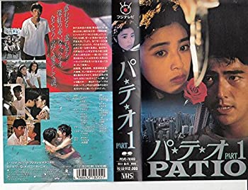 【中古】パテオPART1 [VHS]【メーカー名】フジテレビジョン【メーカー型番】【ブランド名】【商品説明】パテオPART1 [VHS]中古品のため使用に伴うキズ等がございますが、問題なくご使用頂ける商品です。画像はイメージ写真ですので商品のコンディション、付属品の有無については入荷の度異なります。当店にて、動作確認・点検・アルコール等のクリーニングを施しております。中古品のため限定特典や補償等は、商品名、説明に記載があっても付属しておりません予めご了承下さい。当店では初期不良に限り、商品到着から7日間は返品を 受付けております。他モールとの併売品の為、完売の際はご連絡致しますのでご了承ください。ご注文からお届けまで1、ご注文⇒ご注文は24時間受け付けております。2、注文確認⇒ご注文後、当店から注文確認メールを送信します。3、お届けまで3〜10営業日程度とお考え下さい。4、入金確認⇒前払い決済をご選択の場合、ご入金確認後、配送手配を致します。5、出荷⇒配送準備が整い次第、出荷致します。配送業者、追跡番号等の詳細をメール送信致します。6、到着⇒出荷後、1〜3日後に商品が到着します。　※離島、北海道、九州、沖縄は遅れる場合がございます。予めご了承下さい。お電話でのお問合せは少人数で運営の為受け付けておりませんので、メールにてお問合せお願い致します。営業時間　月〜金　10:00〜17:00お客様都合によるご注文後のキャンセル・返品はお受けしておりませんのでご了承下さい。