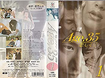 【中古】Age35 恋しくて 第1巻 [VHS]のサムネイル