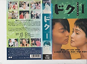 【中古】ドク(1) [VHS]【メーカー名】フジテレビジョン【メーカー型番】【ブランド名】【商品説明】ドク(1) [VHS]中古品のため使用に伴うキズ等がございますが、問題なくご使用頂ける商品です。画像はイメージ写真ですので商品のコンディション、付属品の有無については入荷の度異なります。当店にて、動作確認・点検・アルコール等のクリーニングを施しております。中古品のため限定特典や補償等は、商品名、説明に記載があっても付属しておりません予めご了承下さい。当店では初期不良に限り、商品到着から7日間は返品を 受付けております。他モールとの併売品の為、完売の際はご連絡致しますのでご了承ください。ご注文からお届けまで1、ご注文⇒ご注文は24時間受け付けております。2、注文確認⇒ご注文後、当店から注文確認メールを送信します。3、お届けまで3〜10営業日程度とお考え下さい。4、入金確認⇒前払い決済をご選択の場合、ご入金確認後、配送手配を致します。5、出荷⇒配送準備が整い次第、出荷致します。配送業者、追跡番号等の詳細をメール送信致します。6、到着⇒出荷後、1〜3日後に商品が到着します。　※離島、北海道、九州、沖縄は遅れる場合がございます。予めご了承下さい。お電話でのお問合せは少人数で運営の為受け付けておりませんので、メールにてお問合せお願い致します。営業時間　月〜金　10:00〜17:00お客様都合によるご注文後のキャンセル・返品はお受けしておりませんのでご了承下さい。