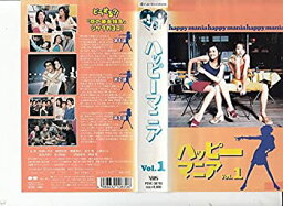 【中古】ハッピーマニア(1) [VHS]