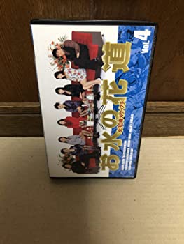 【中古】お水の花道～女30歳ガケップチ～(4) [VHS]