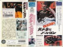 【中古】大怪獣決闘ガメラ対バルゴン [VHS]【メーカー名】大映【メーカー型番】【ブランド名】【商品説明】大怪獣決闘ガメラ対バルゴン [VHS]中古品のため使用に伴うキズ等がございますが、問題なくご使用頂ける商品です。画像はイメージ写真ですので商品のコンディション、付属品の有無については入荷の度異なります。当店にて、動作確認・点検・アルコール等のクリーニングを施しております。中古品のため限定特典や補償等は、商品名、説明に記載があっても付属しておりません予めご了承下さい。当店では初期不良に限り、商品到着から7日間は返品を 受付けております。他モールとの併売品の為、完売の際はご連絡致しますのでご了承ください。ご注文からお届けまで1、ご注文⇒ご注文は24時間受け付けております。2、注文確認⇒ご注文後、当店から注文確認メールを送信します。3、お届けまで3〜10営業日程度とお考え下さい。4、入金確認⇒前払い決済をご選択の場合、ご入金確認後、配送手配を致します。5、出荷⇒配送準備が整い次第、出荷致します。配送業者、追跡番号等の詳細をメール送信致します。6、到着⇒出荷後、1〜3日後に商品が到着します。　※離島、北海道、九州、沖縄は遅れる場合がございます。予めご了承下さい。お電話でのお問合せは少人数で運営の為受け付けておりませんので、メールにてお問合せお願い致します。営業時間　月〜金　10:00〜17:00お客様都合によるご注文後のキャンセル・返品はお受けしておりませんのでご了承下さい。