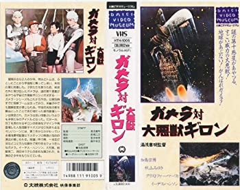 【中古】ガメラ対大悪獣ギロン [VHS]【メーカー名】大映【メーカー型番】【ブランド名】【商品説明】ガメラ対大悪獣ギロン [VHS]中古品のため使用に伴うキズ等がございますが、問題なくご使用頂ける商品です。画像はイメージ写真ですので商品のコンディション、付属品の有無については入荷の度異なります。当店にて、動作確認・点検・アルコール等のクリーニングを施しております。中古品のため限定特典や補償等は、商品名、説明に記載があっても付属しておりません予めご了承下さい。当店では初期不良に限り、商品到着から7日間は返品を 受付けております。他モールとの併売品の為、完売の際はご連絡致しますのでご了承ください。ご注文からお届けまで1、ご注文⇒ご注文は24時間受け付けております。2、注文確認⇒ご注文後、当店から注文確認メールを送信します。3、お届けまで3〜10営業日程度とお考え下さい。4、入金確認⇒前払い決済をご選択の場合、ご入金確認後、配送手配を致します。5、出荷⇒配送準備が整い次第、出荷致します。配送業者、追跡番号等の詳細をメール送信致します。6、到着⇒出荷後、1〜3日後に商品が到着します。　※離島、北海道、九州、沖縄は遅れる場合がございます。予めご了承下さい。お電話でのお問合せは少人数で運営の為受け付けておりませんので、メールにてお問合せお願い致します。営業時間　月〜金　10:00〜17:00お客様都合によるご注文後のキャンセル・返品はお受けしておりませんのでご了承下さい。