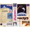 【中古】宇宙怪獣ガメラ [VHS]【メーカー名】大映【メーカー型番】【ブランド名】【商品説明】宇宙怪獣ガメラ [VHS]中古品のため使用に伴うキズ等がございますが、問題なくご使用頂ける商品です。画像はイメージ写真ですので商品のコンディション、付属品の有無については入荷の度異なります。当店にて、動作確認・点検・アルコール等のクリーニングを施しております。中古品のため限定特典や補償等は、商品名、説明に記載があっても付属しておりません予めご了承下さい。当店では初期不良に限り、商品到着から7日間は返品を 受付けております。他モールとの併売品の為、完売の際はご連絡致しますのでご了承ください。ご注文からお届けまで1、ご注文⇒ご注文は24時間受け付けております。2、注文確認⇒ご注文後、当店から注文確認メールを送信します。3、お届けまで3〜10営業日程度とお考え下さい。4、入金確認⇒前払い決済をご選択の場合、ご入金確認後、配送手配を致します。5、出荷⇒配送準備が整い次第、出荷致します。配送業者、追跡番号等の詳細をメール送信致します。6、到着⇒出荷後、1〜3日後に商品が到着します。　※離島、北海道、九州、沖縄は遅れる場合がございます。予めご了承下さい。お電話でのお問合せは少人数で運営の為受け付けておりませんので、メールにてお問合せお願い致します。営業時間　月〜金　10:00〜17:00お客様都合によるご注文後のキャンセル・返品はお受けしておりませんのでご了承下さい。