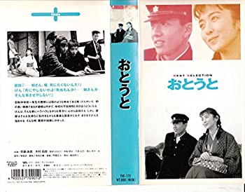 【中古】おとうと [VHS]