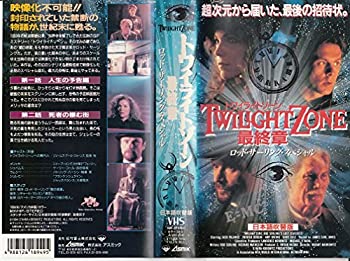 【中古】トワイライト・ゾーン 最終章(吹替版) [VHS]