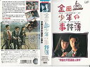 【中古】金田一少年の事件簿 学園七不思議殺人事件 [VHS]