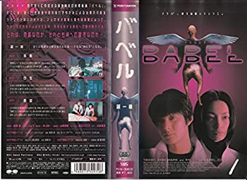 【中古】バベル 第一章 [VHS]【メーカー名】ポニーキャニオン【メーカー型番】【ブランド名】【商品説明】バベル 第一章 [VHS]中古品のため使用に伴うキズ等がございますが、問題なくご使用頂ける商品です。画像はイメージ写真ですので商品のコンディション、付属品の有無については入荷の度異なります。当店にて、動作確認・点検・アルコール等のクリーニングを施しております。中古品のため限定特典や補償等は、商品名、説明に記載があっても付属しておりません予めご了承下さい。当店では初期不良に限り、商品到着から7日間は返品を 受付けております。他モールとの併売品の為、完売の際はご連絡致しますのでご了承ください。ご注文からお届けまで1、ご注文⇒ご注文は24時間受け付けております。2、注文確認⇒ご注文後、当店から注文確認メールを送信します。3、お届けまで3〜10営業日程度とお考え下さい。4、入金確認⇒前払い決済をご選択の場合、ご入金確認後、配送手配を致します。5、出荷⇒配送準備が整い次第、出荷致します。配送業者、追跡番号等の詳細をメール送信致します。6、到着⇒出荷後、1〜3日後に商品が到着します。　※離島、北海道、九州、沖縄は遅れる場合がございます。予めご了承下さい。お電話でのお問合せは少人数で運営の為受け付けておりませんので、メールにてお問合せお願い致します。営業時間　月〜金　10:00〜17:00お客様都合によるご注文後のキャンセル・返品はお受けしておりませんのでご了承下さい。