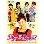 【中古】(未使用品)恋する血液型 B型編 [DVD]