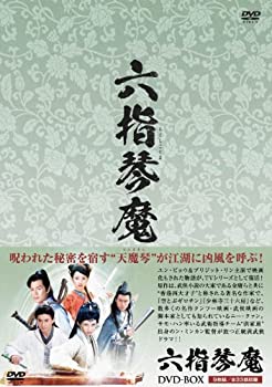 【中古】（非常に良い）六指琴魔 DVD-BOX