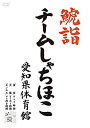 【中古】(非常に良い)鯱詣2015 at 愛知県体育館(2DVD)