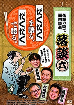 【中古】落談~落語の噺で面白談義~♯6「だくだく」 [DVD]【メーカー名】クエスト【メーカー型番】【ブランド名】【商品説明】落談~落語の噺で面白談義~♯6「だくだく」 [DVD]中古品のため使用に伴うキズ等がございますが、問題なくご使用頂ける商品です。画像はイメージ写真ですので商品のコンディション、付属品の有無については入荷の度異なります。当店にて、動作確認・点検・アルコール等のクリーニングを施しております。中古品のため限定特典や補償等は、商品名、説明に記載があっても付属しておりません予めご了承下さい。当店では初期不良に限り、商品到着から7日間は返品を 受付けております。他モールとの併売品の為、完売の際はご連絡致しますのでご了承ください。ご注文からお届けまで1、ご注文⇒ご注文は24時間受け付けております。2、注文確認⇒ご注文後、当店から注文確認メールを送信します。3、お届けまで3〜10営業日程度とお考え下さい。4、入金確認⇒前払い決済をご選択の場合、ご入金確認後、配送手配を致します。5、出荷⇒配送準備が整い次第、出荷致します。配送業者、追跡番号等の詳細をメール送信致します。6、到着⇒出荷後、1〜3日後に商品が到着します。　※離島、北海道、九州、沖縄は遅れる場合がございます。予めご了承下さい。お電話でのお問合せは少人数で運営の為受け付けておりませんので、メールにてお問合せお願い致します。営業時間　月〜金　10:00〜17:00お客様都合によるご注文後のキャンセル・返品はお受けしておりませんのでご了承下さい。