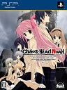 【中古】(非常に良い)CHAOS;HEAD NOAH(限定版) - PSP