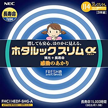 【中古】(未使用品)NEC 丸形スリム蛍光灯(FHC) ホタルックスリムα 114W 20形+27形+34形パック品 昼光色 FHC114EDF-SHG-A