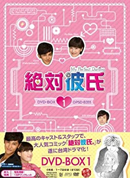 【中古】絶対彼氏~My Perfect Darling~ 台湾オリジナル放送版 DVD-BOX1