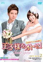 【中古】王子様をオトせ! 台湾オリジナル放送版 DVD-BOX2(7枚組)