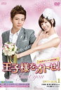 【中古】(非常に良い)王子様をオトせ! 台湾オリジナル放送版 DVD-BOX1(7枚組)