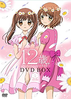 【中古】（非常に良い）12歳。ちっちゃなムネのトキメキ DVD BOX 1 初回仕様版