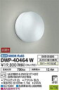 【中古】(非常に良い)大光電機(DAIKO) LED浴室灯 (ランプ付) LED電球 7W(E17)×2灯 昼白色 5000K DWP-40464W