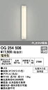 【中古】ODELIC(オーデリック) 【工事必要】 エクステリア・LEDポーチライト 電球色:OG254506