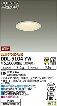 【中古】大光電機(DAIKO) LEDダウンライト(軒下兼用) (LED内蔵) LED 7.6W 電球色 2700K DDL-5104YW