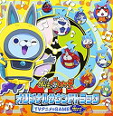 【中古】(非常に良い)妖怪ウォッチ オリジナルサウンドトラック TVアニメ&GAME (妖怪ウォッチバスターズ)