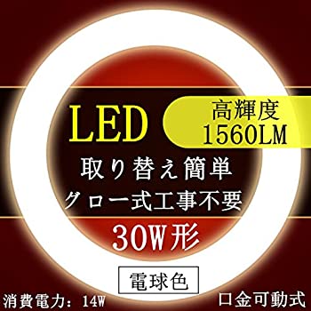 【中古】led蛍光灯丸型30w形電球色3000K LEDサークライン30W LED丸型蛍光灯30W型 (電球色（3000K） 5個セット)