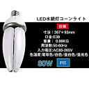 【中古】「漁船専用」LEDコーンライト トウモロコシ型 LED 80W 600W水銀灯~700W水銀灯相当 E39口金 E39ソケット兼用LED水銀灯 IP65...