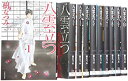 【中古】(未使用品)八雲立つ 漫画文庫 全10巻 完結セット (白泉社文庫)