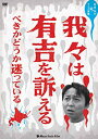 【中古】我々は有吉を訴えるべきかどうか迷っている DVD