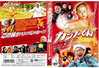【中古】（非常に良い）カンフーくん｜中古DVD [レンタル落ち] [DVD]