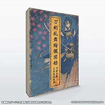 【中古】刀剣乱舞絢爛図録（特典なし）