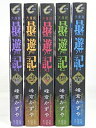 【中古】(非常に良い)最遊記 文庫版 コミック 1-5巻セット (IDコミックス ZERO-SUMコミックス)