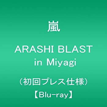 【中古】ARASHI BLAST in Miyagi(初回プレス仕様) [Blu-ray]