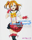 【中古】ラブライブ! HISTORY OF LoveLive! 2(3)