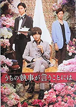 【中古】うちの執事が言うことには 劇場 映画 清原翔 永瀬廉 パンフレット