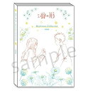【中古】(非常に良い)映画 聲の形 Keyframes Collection 原画集
