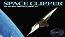 【中古】メビウスモデル 1/144 スペースクリッパー プラモデル