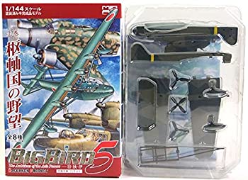 【中古】 アルジャーノンプロダクト 1/144 ミリタリーエアクラフト ビッグバード Vol.5 上巻・枢軸国の野望 Bv138C-1 125洋上偵察飛行隊 通常塗装 単品