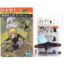 【中古】 エフトイズ 1/144 松本零士 戦場まんがコレクション Vol.2 零戦二二型 「ブラック 0」より 単品