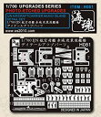 【中古】1/700 WW II 日本海軍 航空母艦 赤城 改装後艦橋ディテールアップパーツ 海魂 OceanSpirit H081